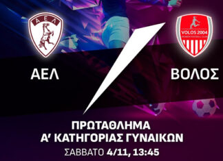 LIVE streaming ΑΕΛ-Βόλος – ΑΕΛ