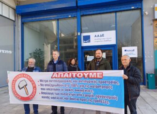 Λάρισα: Παράσταση διαμαρτυρίας έξω από την Εφορία για το mail της ΑΑΔΕ στους πλημμυροπαθείς (ΦΩΤΟ)