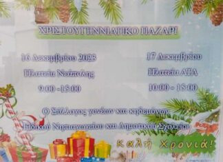 Χριστουγεννιάτικο παζάρι από τους γονείς του Ειδικού Νηπιαγωγείου και Δημοτικού Λάρισας