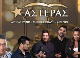 New Year Party με όλους τους αστέρες! – Μεγάλο ρεβεγιόν Πρωτοχρονιάς στο κέντρο «Αστέρας»