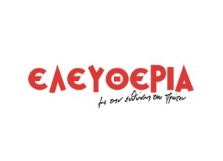 Η Ελευθερία γιορτάζει τα 101 της χρόνια