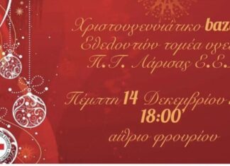 ΛΑΡΙΣΑ: Χριστούγεννιατικο μπαζαρ Ελληνικού Ερυθρού Σταυρού