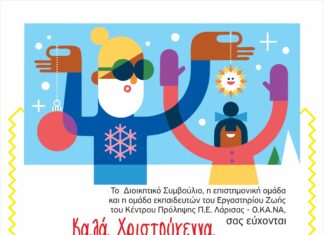 «ΧΡΙΣΤΟΥΓΕΝΝΑ ΜΑΖΙ»