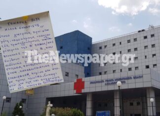 Το σημείωμα ασθενή που συγκίνησε γιατρούς και νοσηλευτές στο Νοσοκομείο