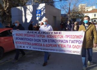 Στάση εργασίας των ιατρών δημόσιων δομών Θεσσαλίας και συγκέντρωση διαμαρτυρίας
