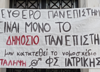 Έκαναν κατάληψη στο κτίριο Κατσίγρα στην Ταχυδρομείου οι φοιτητές της Ιατρικής στην Λάρισα