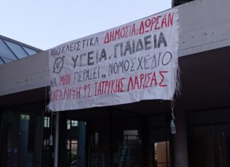 Λάρισα: Εκ νέου κατάληψη του κτιρίου Ιατρικής στο Βιοπολις