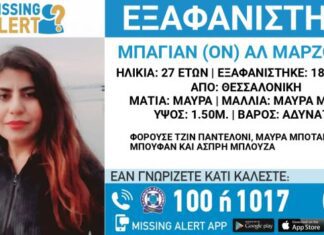 Συναγερμός για την εξαφάνιση 27χρονης στη Θεσσαλονίκη