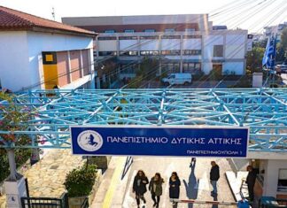 Πανεπιστήμιο Δυτικής Αττικής: Επιστολή καθηγητών του τμήματος Εργοθεραπείας στον υπουργό Παιδείας