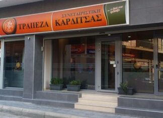 Η Συνεταιριστική Καρδίτσας πάει Λάρισα