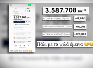 Απόστρατος αστυνομικός με… 3,5 εκατ. ευρώ στον λογαριασμό του