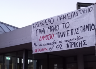 Λάρισα: Σε κατάληψη της Ιατρικής Σχολής στο Βιόπολις προχωρούν οι φοιτητές