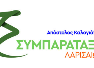 Συμπαράταξη Λαρισαίων: Άνθρακες ο θησαυρός του ελλείμματος των 20 εκατ. στο Δήμο Λαρισαίων
