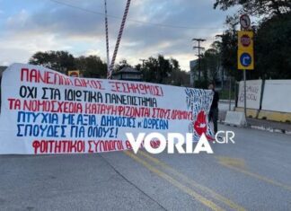Ιδιωτικά πανεπιστήμια: Ξεκίνησε ο χορός των αντιδράσεων – Φοιτητές έκλεισαν τις εισόδους του ΑΠΘ
