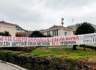 Τελείωσε η συμβολική κατάληψη στο ΕΚΠΑ – Απρόσκοπτα συνεχίζονται οι εργασίες του πανεπιστημίου