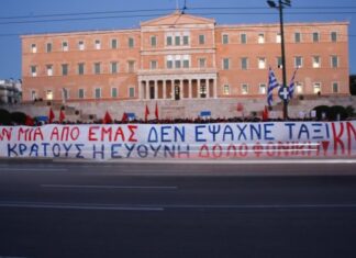 Άγιοι Ανάργυροι: «Ήταν μία από μας, δεν έψαχνε ταξί» – Κινητοποίηση της ΚΝΕ για τη δολοφονία της 28χρονης