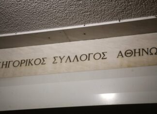 Πυρά ΔΣΑ κατά Αρείου Πάγου για το ψήφισμα του ευρωκοινοβουλίου για το Κράτος Δικαίου