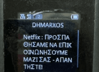 ΔΗΜΟΣ ΛΑΡΙΣΑΙΩΝ: ΠΡΟΣΟΧΗ ΣΕ ΠΑΡΑΠΛΑΝΗΤΙΚΟ SMS
