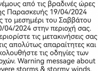 ΜΗΝΥΜΑ 112 ΣΤΗ ΘΕΣΣΑΛΙΑ