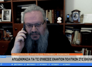 Μητροπολίτης Λαρίσης: Το πρόβλημα δεν είναι μέσα στο ναό, φοβίζει το έξω που «μιλάει» το τσίπουρο