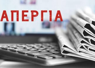 Το larisanew.gr συμμετέχει στην απεργία των δημοσιογράφων