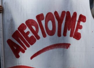 Κάλεσμα συμμετοχής στην απεργία της 9ης Απριλίου απευθύνει το Εργατικό Κέντρο Λάρισας