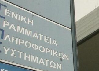 Μοσχάτο: Φάρσα το τηλεφώνημα για βόμβα στην Γενική Γραμματεία Πληροφοριακών Συστημάτων