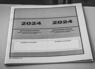 Πανελλαδικές 2024: Αυτά είναι τα θέματα που έπεσαν στα Νέα Ελληνικά