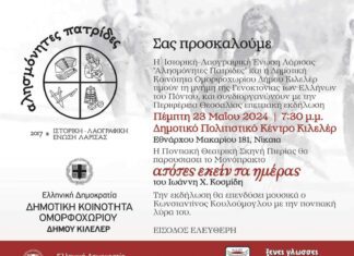 “Ατότες εκείν τα ημέρας”
