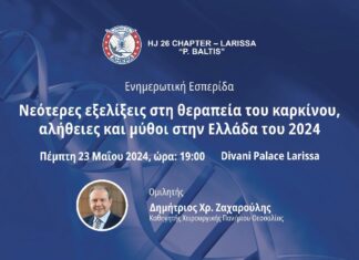 Νεότερες εξελίξεις στη θεραπεία του καρκίνου, αλήθειες και μύθοι στην Ελλάδα του 2024 Ενημερωτική εκδήλωση από το τμήμα ΑΧΕΠΑ Λάρισας “P. Baltis”.