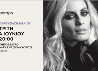 ΤΡΙΤΗ 4 IOYNIOY 20:00 ΠΑΡΟΥΣΙΑΣΗ ΒΙΒΛΙΟΥ ΚΗΠΟΘΈΑΤΡΟ ΑΛΚΑΖΆΡ – Το όνειρό μου ήταν πάντα ένα μοβ ποδήλατο