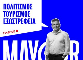 Οι πολίτες ρωτούν, ο Δήμαρχος, Θανάσης Μαμάκος απαντά – Πρεμιέρα για το Mayor Uncensored, με τον Λάκη Λαζόπουλο