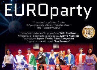 Αύριο Tρίτη το “EUROparty” στο Δημοτικό Ωδείο Europarty poster
