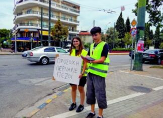 Οι μαθητές σε ρόλο… τροχονόμου