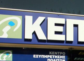 Κλειστά λόγω εργασιών τα ΚΕΠ στο Δήμο Αγιάς