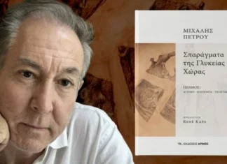 Παρουσίαση του Βιβλίου “Σπαράγματα της Γλυκείας Χώρας” του Μιχάλη Πέτρου στη Λάρισα