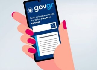 Gov.gr: Διαθέσιμη και για φωτογραφίες ανήλικων η ψηφιακή υπηρεσία myPhoto