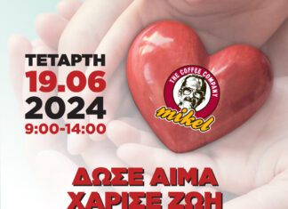 Δώσε αίμα, χάρισε ζωή!