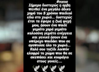 Κρήτη: Θρήνος για τον μικρό Νικόλα που πνίγηκε στη θάλασσα – Πώς συνέβη η τραγωδία