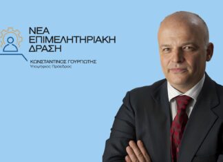 Παρουσιάζει θέσεις και υποψηφίους για το Επιμελητήριο σήμερα ο Κωνσταντίνος Γουργιώτης