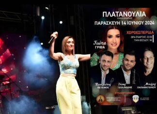 Η Γιώτα Γρίβα έρχεται να κάνει χαμό στα Πλατανούλια!