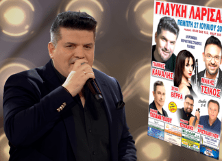 Η Γλαύκη Λάρισας έτοιμη να υποδεχθεί τον Γιάννη Καψάλη που θα κάνει χαμό!
