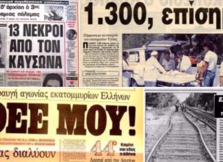Οι χρονιές που η Λάρισα «κάηκε» από την υπερβολική ζέστη – Ο φονικός καύσωνας με τους 600 νεκρούς