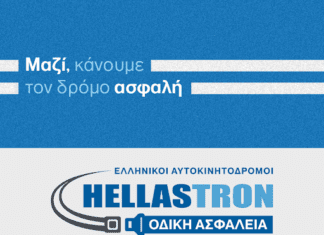 Εκστρατεία Οδικής Ασφάλειας με παγκόσμια εμβέλεια από τους Ελληνικούς Αυτοκινητόδρομους της HELLASTRON