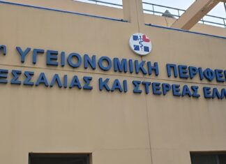 5η ΥΠΕ Θεσσαλίας: Η τελική 7άδα των υποψηφίων διοικητών