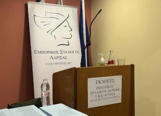 Αυτοί εκλέγονται στη νέα διοίκηση του Εμπορικού Συλλόγου Λάρισας