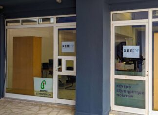 ΚΕΠ Γιάννουλης: Επαναλειτουργεί από αύριο, Τρίτη, στις Εργατικές Κατοικίες