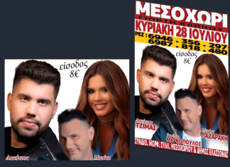 Την Κυριακή 28 Ιουλίου η γιορτή καπνού στο Μεσοχώρι Ελασσόνας