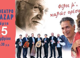Λάρισα: Συναυλία μνήμης και αγάπης για τον Χρόνη Αηδονίδη