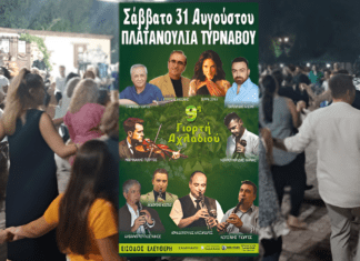 Πλησιάζει η 9η Γιορτή Αχλαδιού στα Πλατανούλια Τυρνάβου!